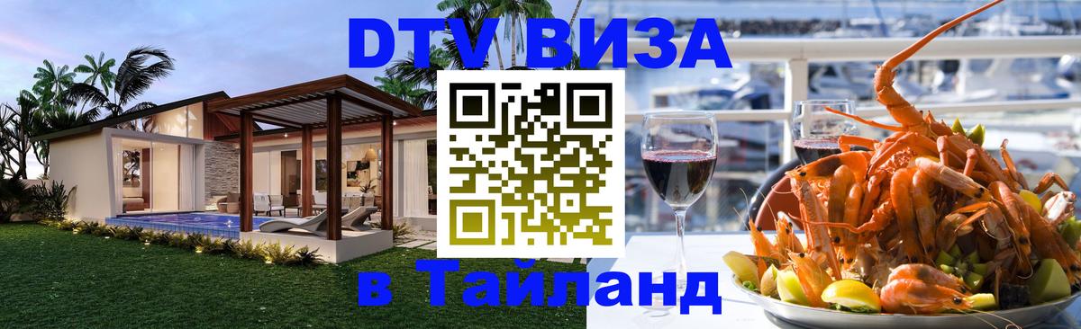 Цены на DTV визу в Таиланд — пакеты услуг, достаточно даже паспорта - Кишинёв  18.11.2025 